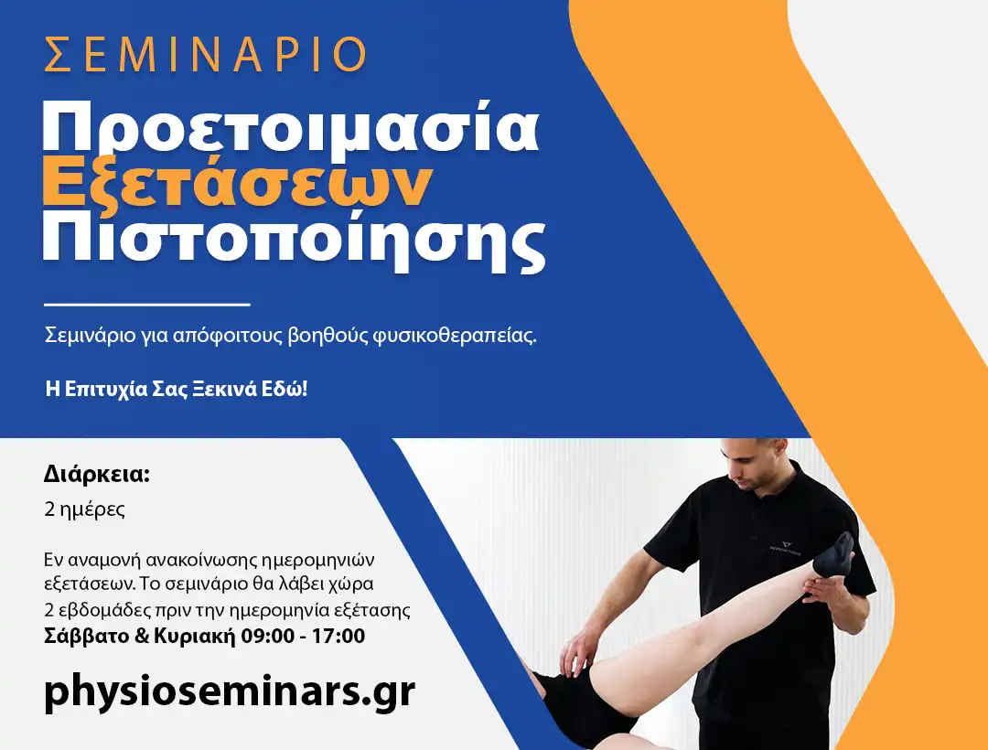 physioseminars tamp ex