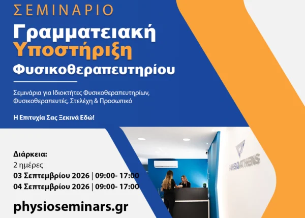 physioseminars tamp gramateas