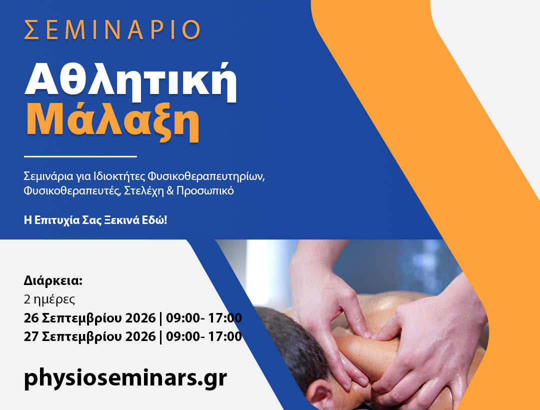 physioseminars tamp athlitiki malaksi